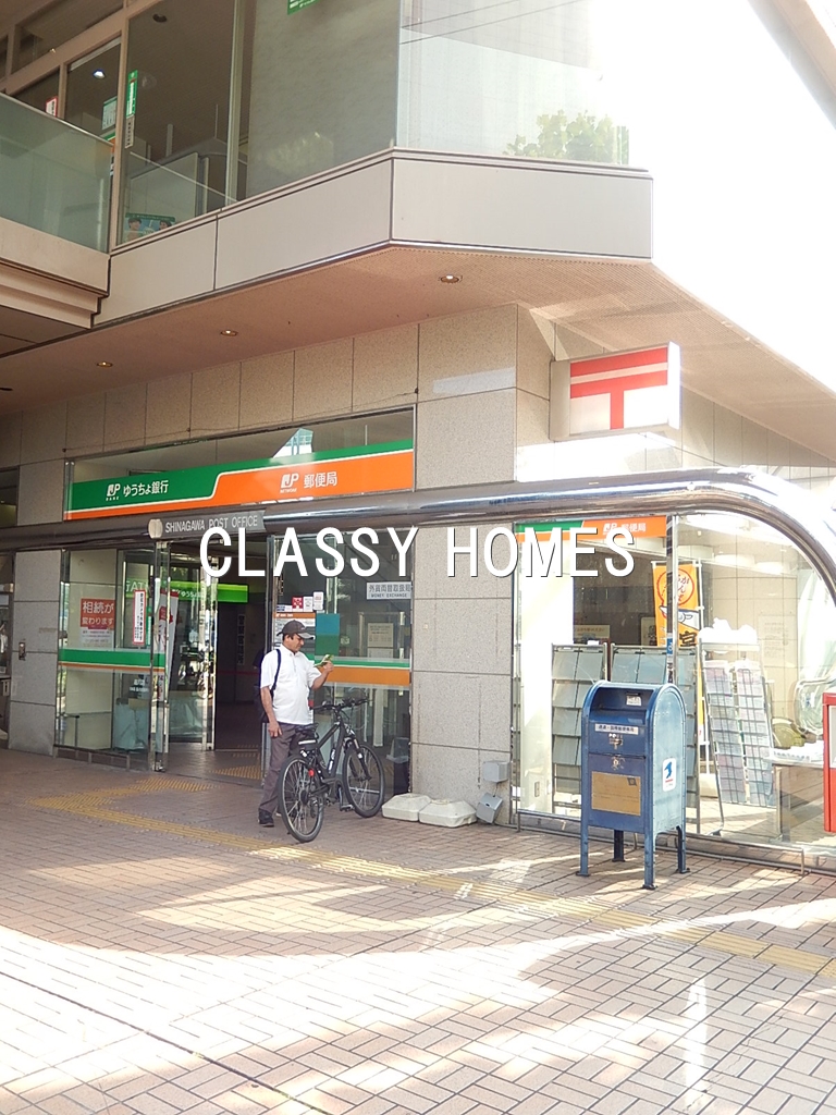 郵便局　品川郵便局（郵便局）まで326m