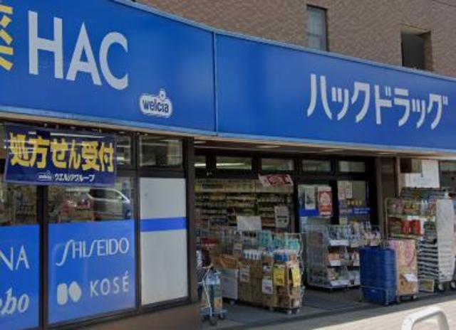 ドラックストア　ハックドラッグ中田店（ドラッグストア）まで642m