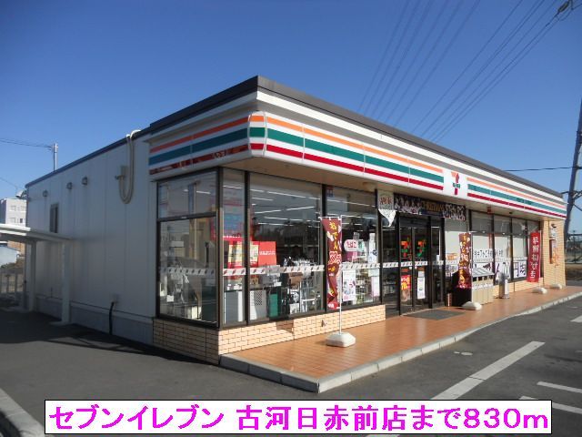 コンビニ　セブンイレブン 古河日赤前店（コンビニ）まで830m