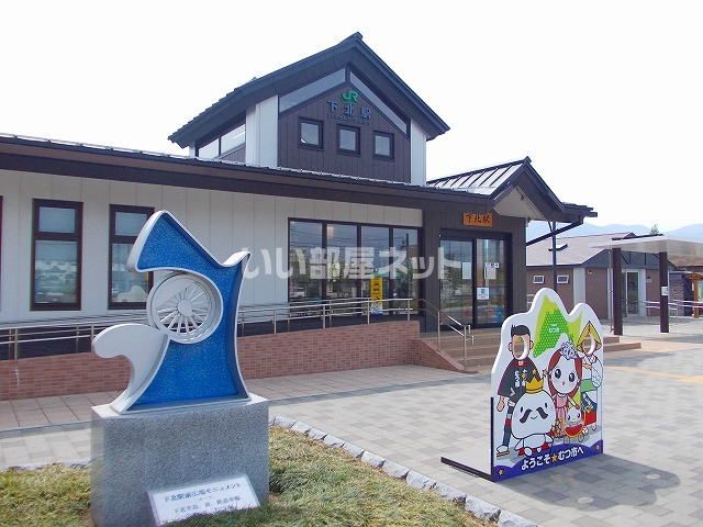 その他　下北駅（その他）まで990m