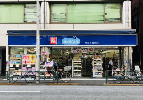 ドラックストア　ウエルシア文京千駄木店（ドラッグストア）まで197m