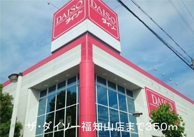 その他　ザ・ダイソー福知山店（その他）まで350m