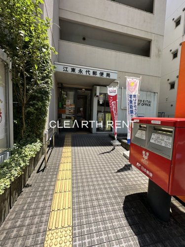 郵便局　江東永代郵便局（郵便局）まで367m
