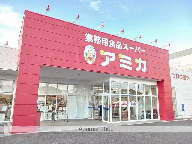 スーパー　アミカ　一宮店（スーパー）まで270m