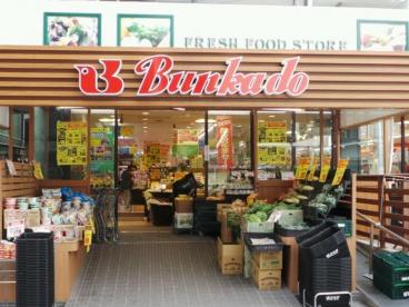 スーパー　スーパー文化堂戸越銀座店（スーパー）まで474m