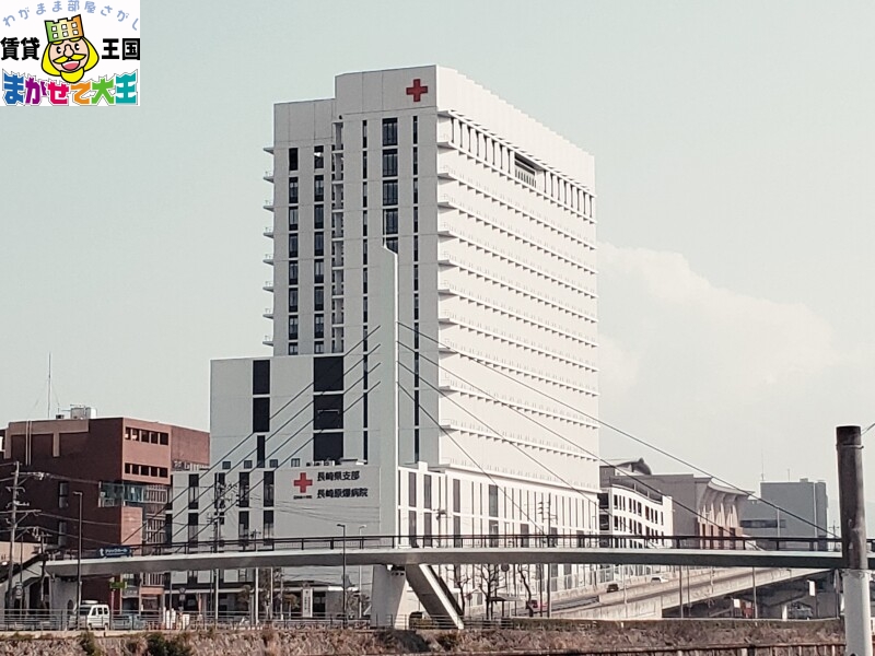 病院　日本赤十字社長崎原爆病院（病院）まで551m