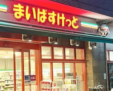 スーパー　まいばすけっと足立中川4丁目店（スーパー）まで245m