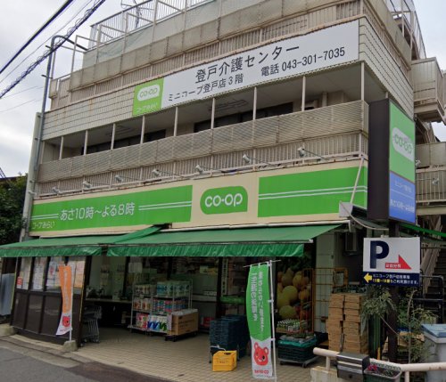 スーパー　コープみらい ミニコープ登戸店（スーパー）まで471m