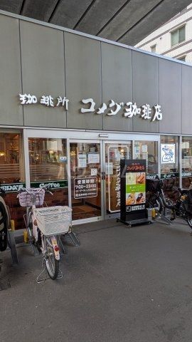 飲食店　コメダ珈琲京急大森町店（飲食店）まで1078m