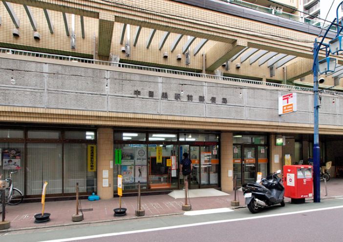 郵便局　中目黒駅前郵便局（郵便局）まで483m