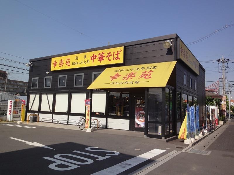 その他　幸楽苑 草加店（その他）まで362m