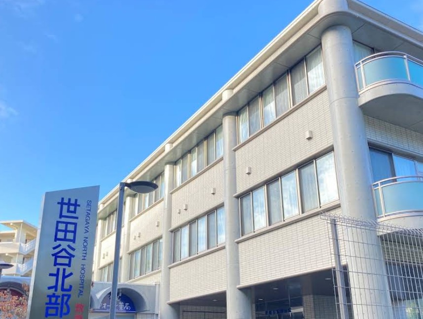 病院　医療法人社団緑眞会世田谷北部病院（病院）まで450m