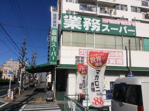 その他　業務スーパー黄金店（その他）まで581m