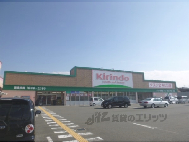 ドラックストア　キリン堂羽束師店（ドラッグストア）まで500m