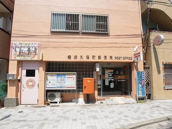 郵便局　横浜久保町郵便局（郵便局）まで415m
