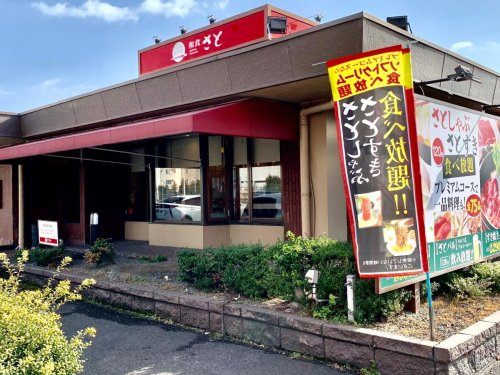 飲食店　和食さと向日店（飲食店）まで1226m