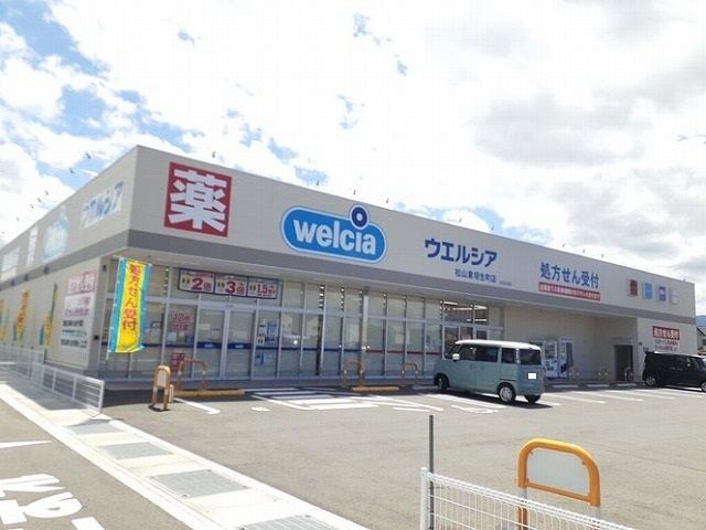 ドラックストア　ウエルシア東垣生店様（ドラッグストア）まで650m