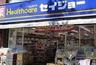 ドラックストア　セイジョー薬局　飯田橋（ドラッグストア）まで551m