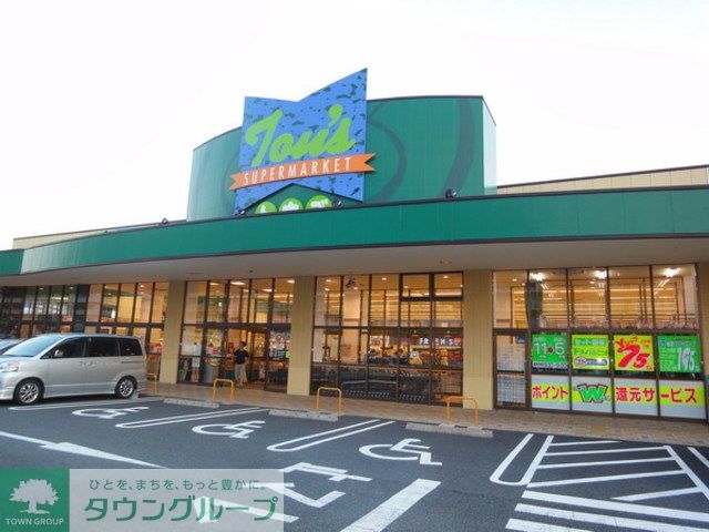 スーパー　トウズ（スーパー）まで1110m