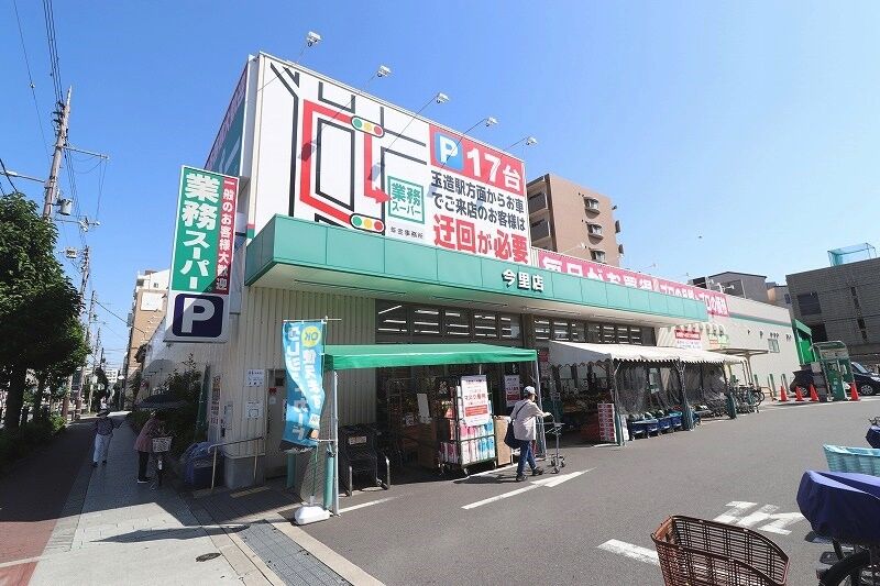 スーパー　業務スーパー今里店（スーパー）まで479m