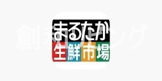 スーパー　フレッシュハウス鍛冶屋町店（スーパー）まで250m
