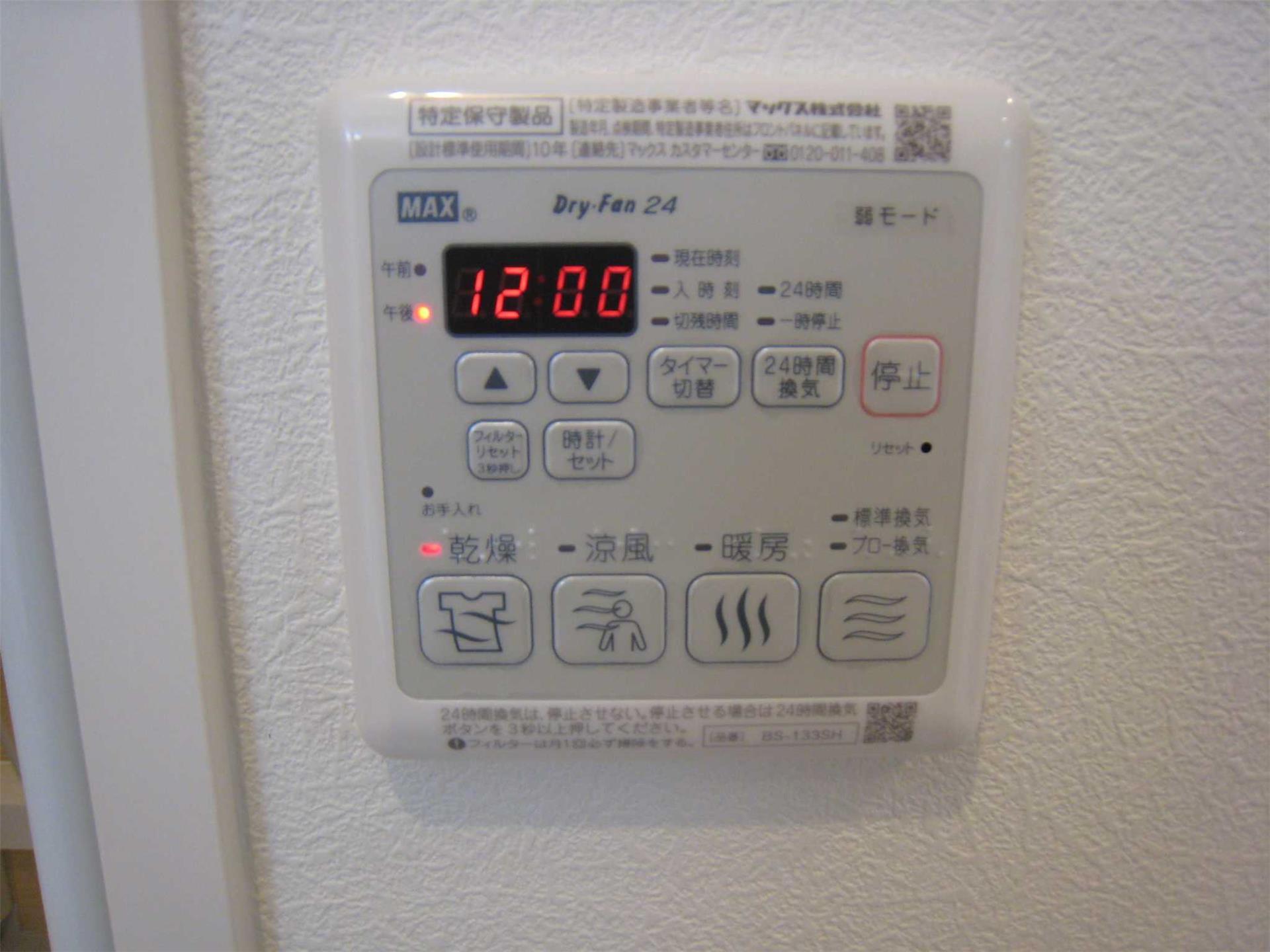 その他設備