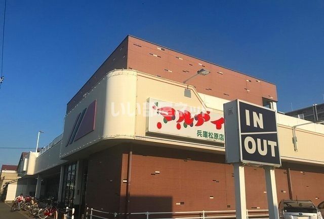 スーパー　マルアイ 兵庫松原店様（スーパー）まで399m