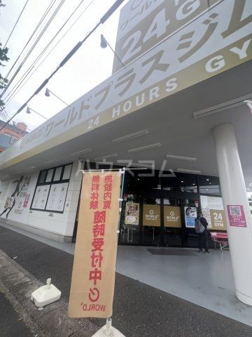その他　ワールドプラスジム 松戸店（その他）まで490m