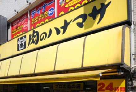 スーパー　肉のハナマサ千束店（スーパー）まで292m