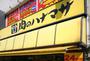 スーパー　肉のハナマサ千束店（スーパー）まで292m