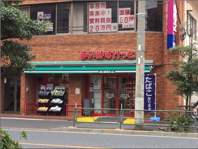 スーパー　まいばすけっと西小岩3丁目（スーパー）まで446m