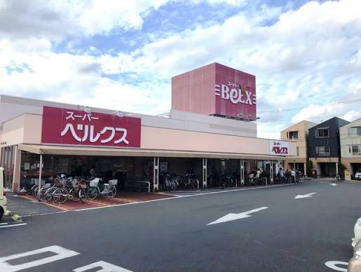 スーパー　ベルクス足立古千谷店（スーパー）まで401m