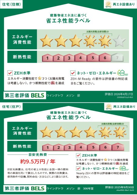 省エネ性能ラベル　ＢＥＬＳマーク　住棟・３０６