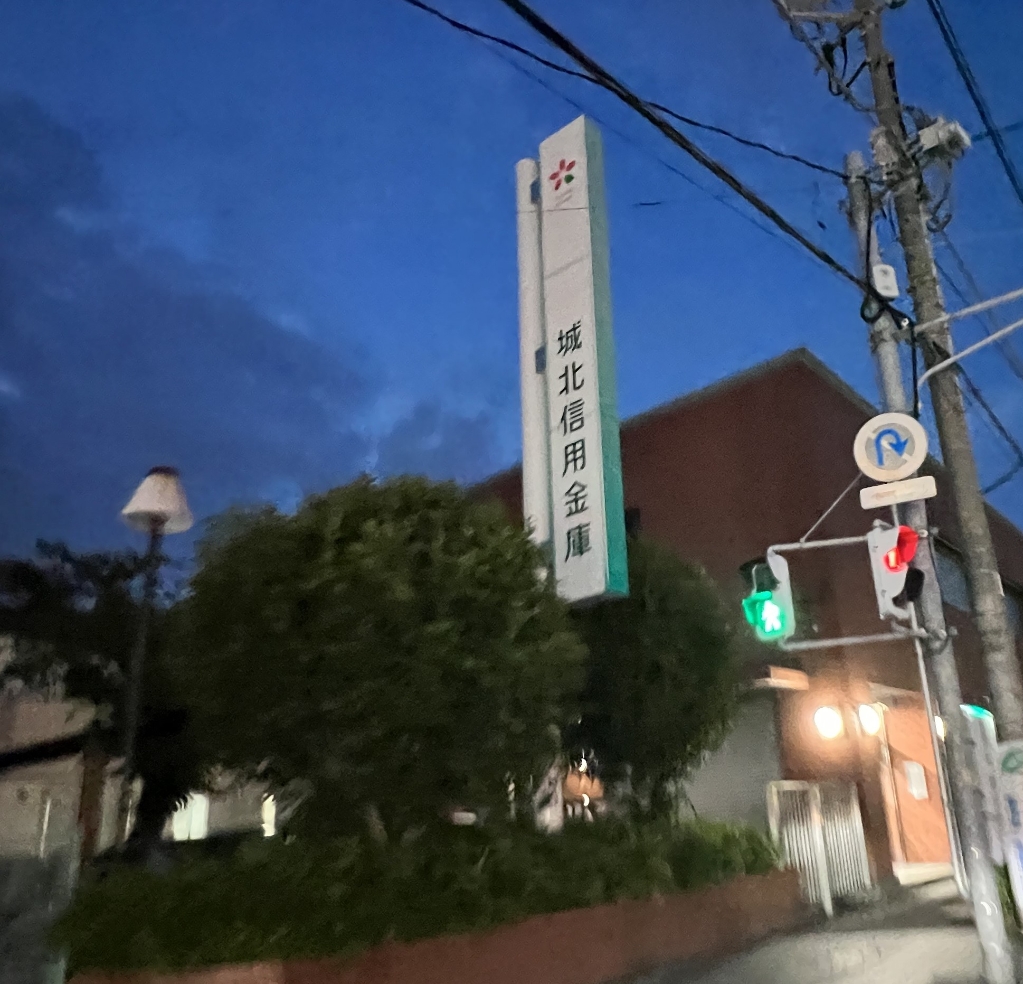 銀行　城北信用金庫　八潮支店（銀行）まで157m