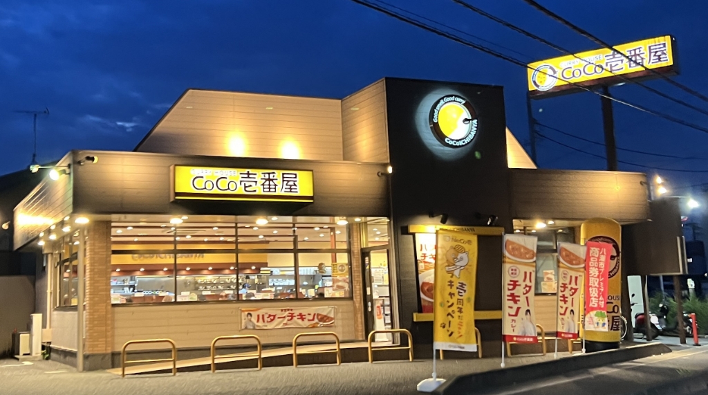その他　CoCo壱番屋　八潮上馬場店（その他）まで364m