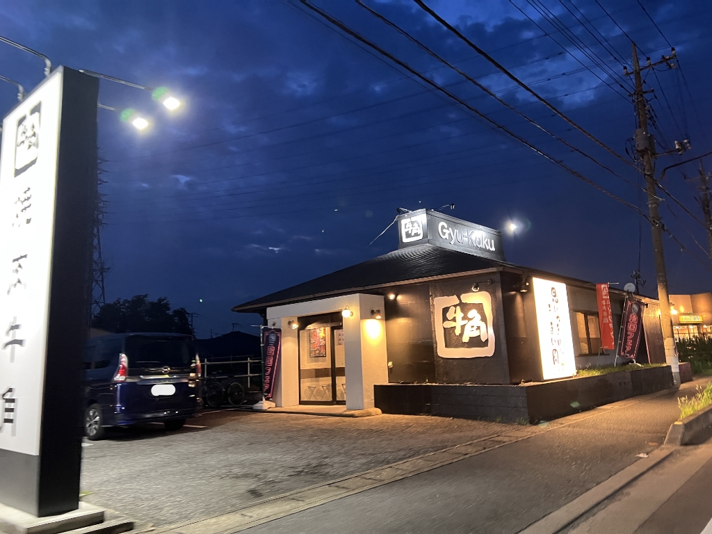 その他　牛角　八潮店（その他）まで414m