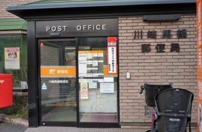 郵便局　川崎馬絹郵便局（郵便局）まで1130m