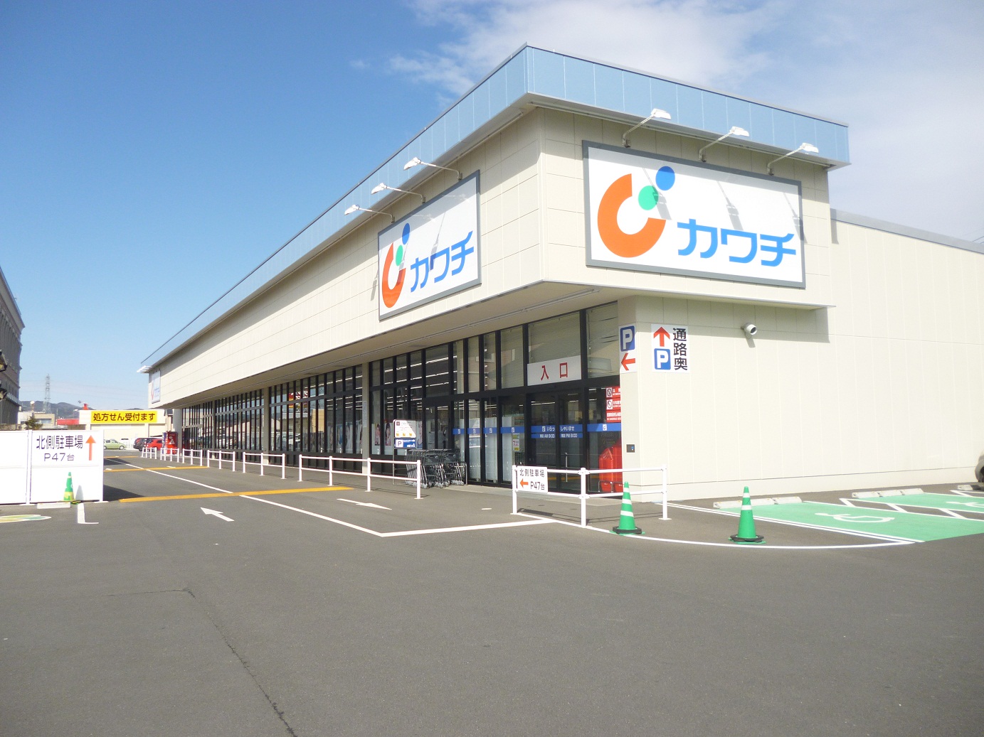 ドラックストア　カワチ薬品常陸太田店（ドラッグストア）まで124m