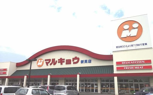 スーパー　マルキョウ　新貝店（スーパー）まで403m