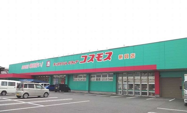 その他　ディスカウントドラッグコスモス　新貝店（その他）まで570m