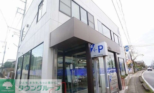 銀行　京葉銀行（銀行）まで800m