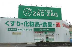 ドラックストア　ザグザグ大元店（ドラッグストア）まで297m