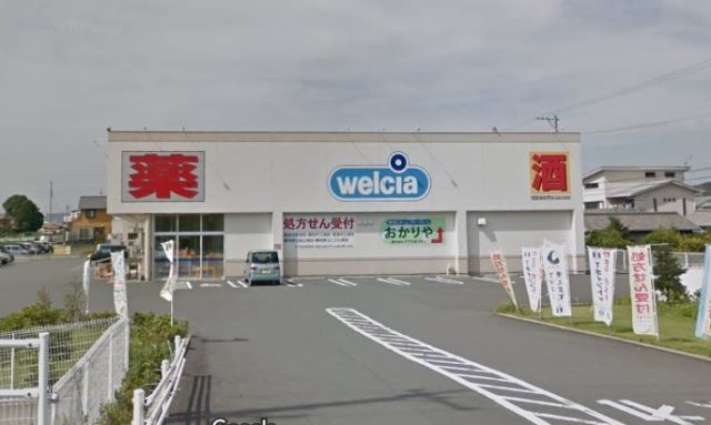 ドラックストア　ウエルシア（ドラッグストア）まで430m