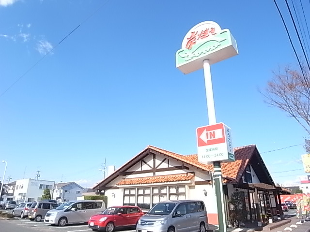 飲食店　炭焼きレストランさわやか磐田本店（飲食店）まで431m