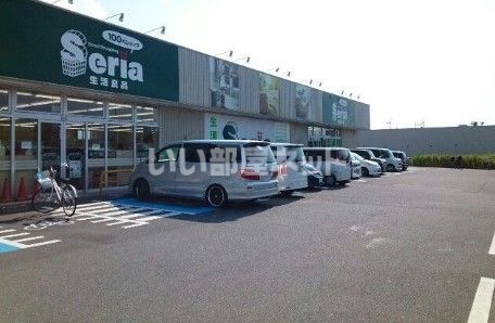その他　Seria(セリア) 牧野高校前店（その他）まで1809m