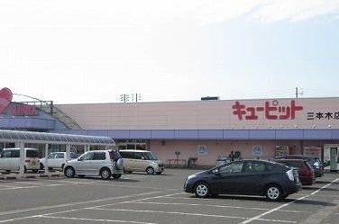 【五泉市船越のアパートのスーパー】