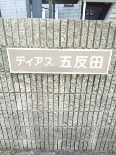 【姫路市増位本町のアパートのその他設備】