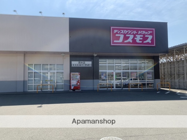 ドラックストア　コスモス泗水店（ドラッグストア）まで579m