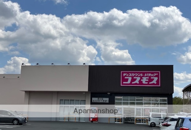 ドラックストア　コスモス泗水店（ドラッグストア）まで573m
