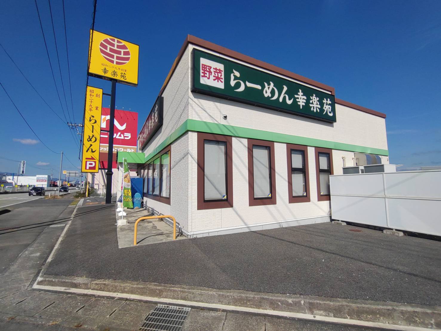 飲食店　幸楽苑寒河江店（飲食店）まで163m